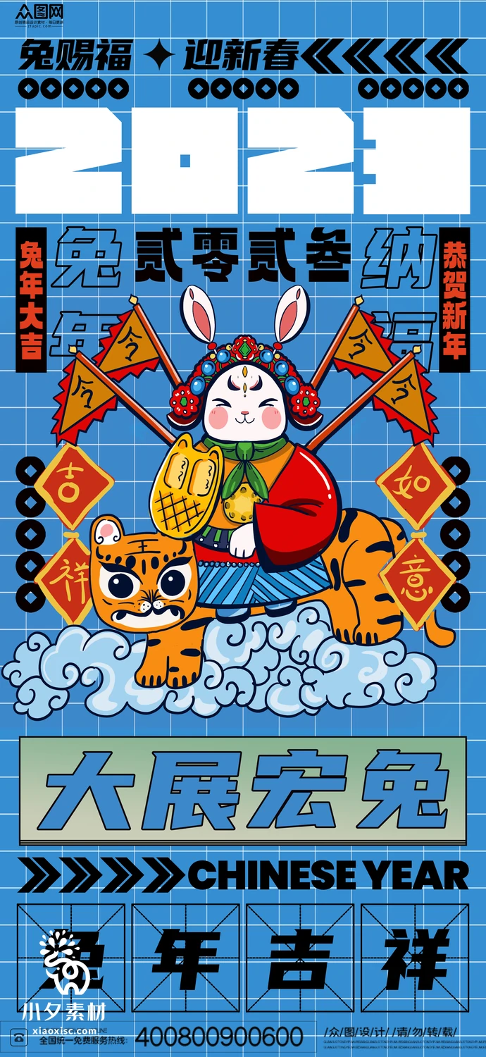 2023兔年新年传统节日年俗过年拜年习俗节气系列海报PSD设计素材【125】